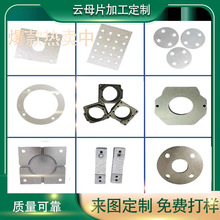 耐高温云母板加工 隔热绝缘云母垫片HP5耐温500度绝缘垫片