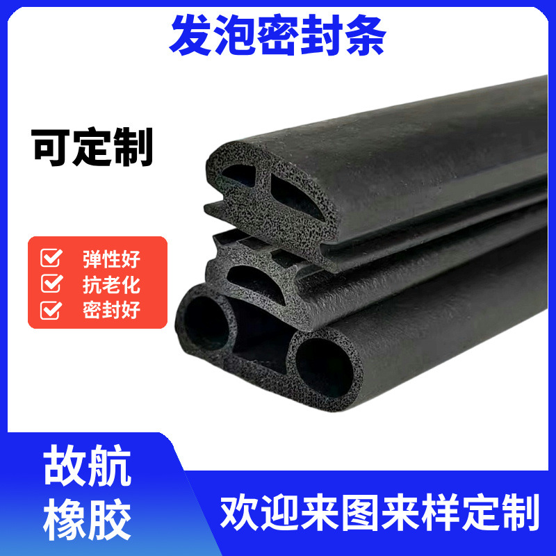 三元乙丙发泡橡胶密封条海绵发泡橡胶条EPDM闭孔耐老化防撞条防水