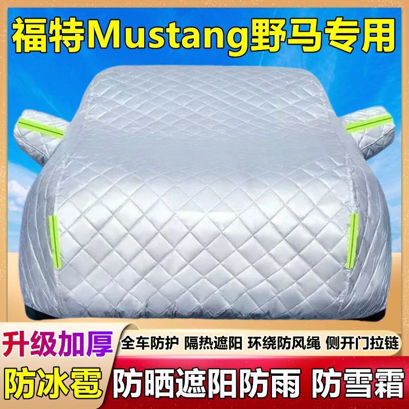 Specially Used for Ford Mustang Mustang Car Cover, Sun Protection, Rain Protection, Heat Insulation, Thick Sunshade, Frost and Snow Protection Car Cover