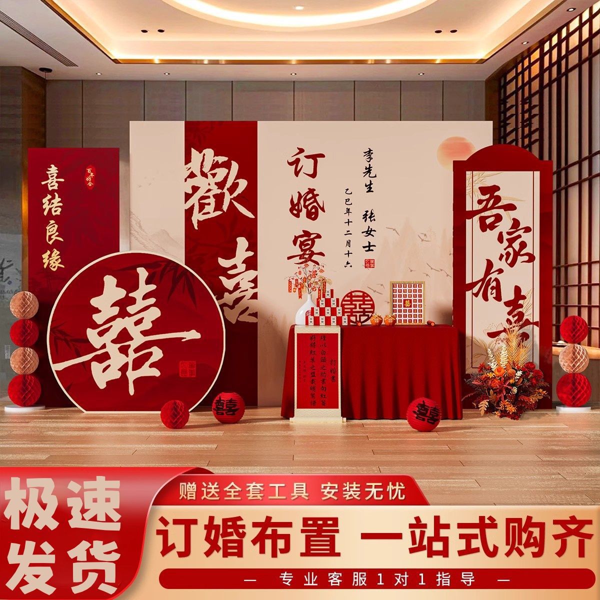 新中式订婚宴布置装饰国风结婚礼现场氛围感摆件装扮背景墙kt板