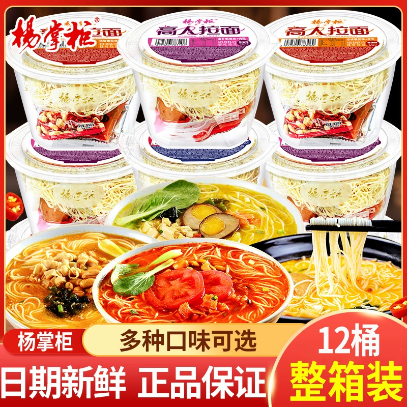 Казначей Ян Гао Рен рамен не жареная бочка с лапшой быстрого приготовления