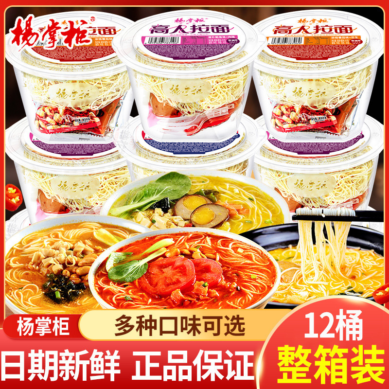 Manager Yang Gao Ramen Non-fried Barreled Instant Noodles Tomato Mountain Pepper Sesame Peanut Dormitory Night Snack Fast Food