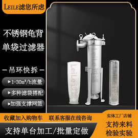 龟背单袋过滤器顶入式耐压单袋过滤器药液原料过滤化学镀液过滤器