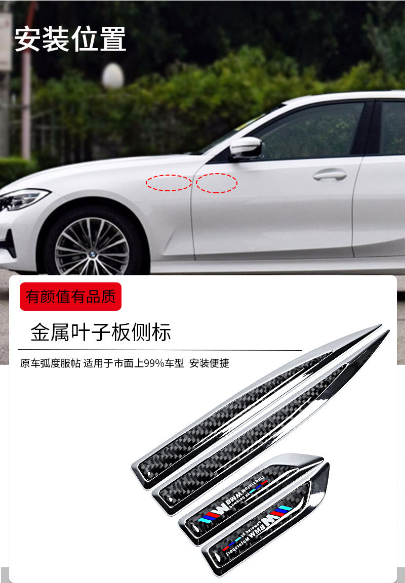详情页-碳纤维汽车金属叶子板侧标贴【长款刀锋-宝马系】 (2