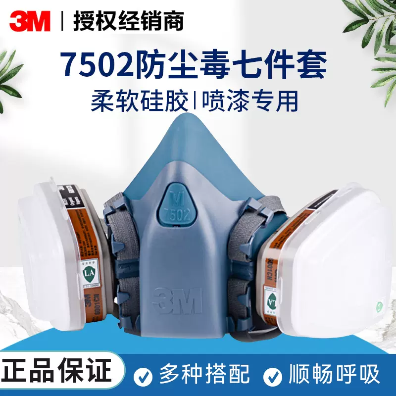 3M品牌7502防毒面具 套装喷漆用防油漆味KN95级防尘面罩 工业粉尘