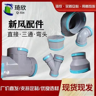 Fresh air system pipeline accessories directly change the diameter size, head, three links, oblique three links, 90 degrees horizontal elbow
