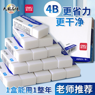 Deli 4b Eraser Sketch for Primary School Students No Dandruff Super Clean No Marks Children Wipe Clean Kindergarten