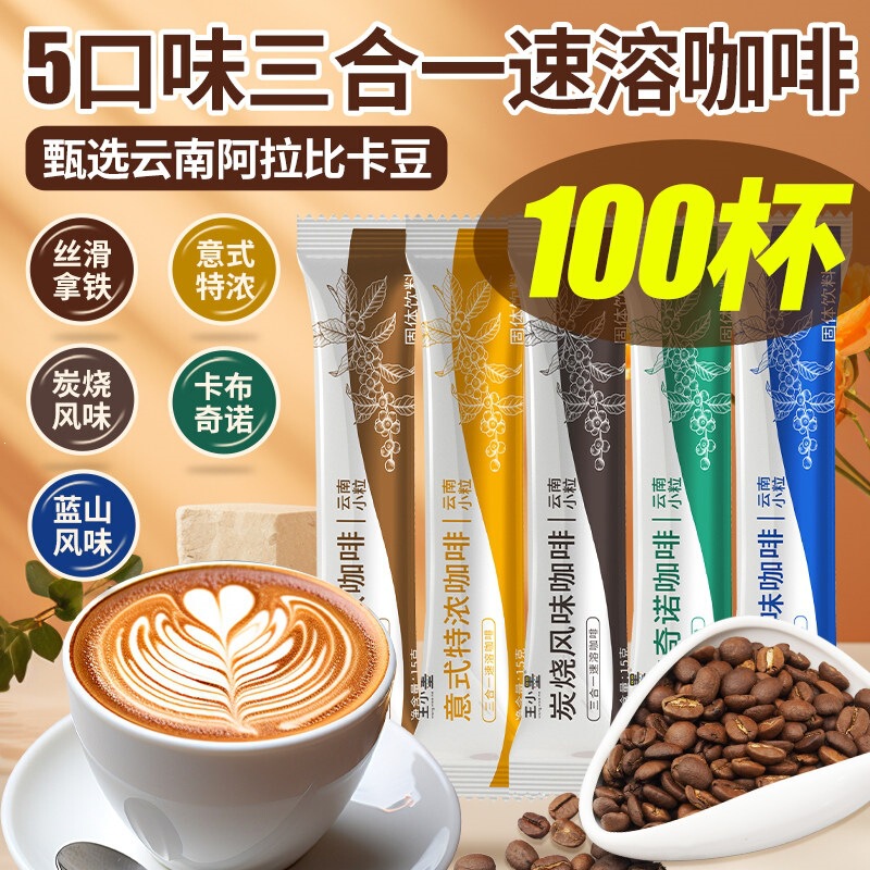 100 pieces of 3-in-1 instant coffee: Latte, Blue Mountain, Cappuccino, Extra Strong Instant Coffee, Yunnan Coffee 100 pieces of 3-in-1 instant coffee: Latte, Blue Mountain, Cappuccino, Extra Strong Instant Coffee, Yunnan Coffee