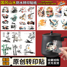 国风山水防水转印贴纸中国风仙鹤竹子荷花水杯保温杯贴不干胶标签