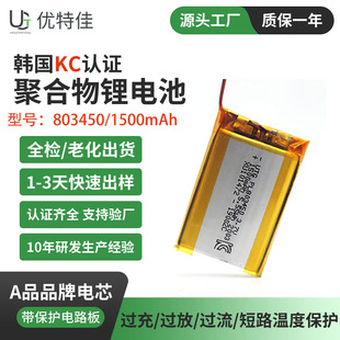 ��KC�J�C�ۺ����늳�803450 1500mAh���݃x�t���O��3.7v���늳�