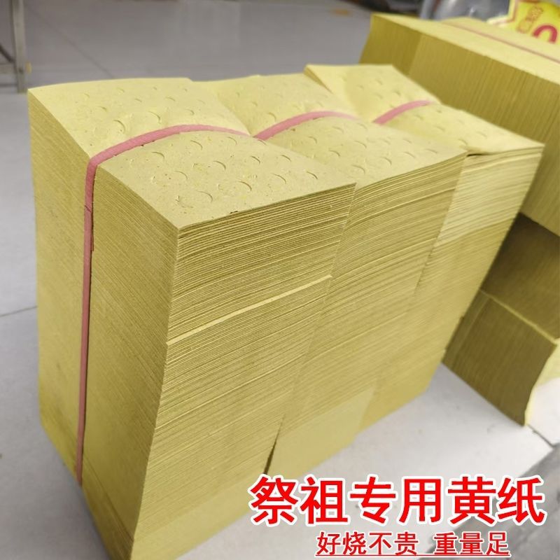 纸钱老式打孔老式烧纸纸钱黄纸供佛纸拜祖宗纸七月半传统湖南烧纸-阿里巴巴