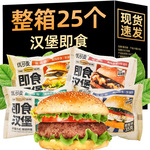 汉堡加热即食汉堡包开袋即食微波炉懒人早餐速食代餐饱腹充饥夜宵