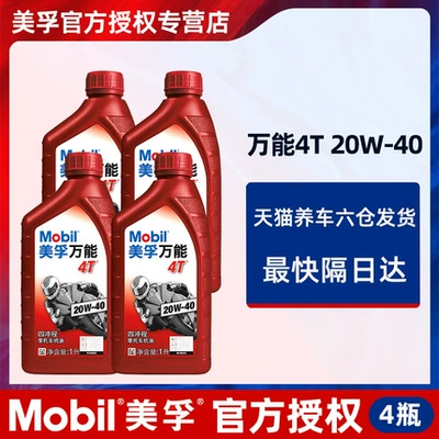 Suitable for Suzuki Yamaha – Gasoline Engine Oil - mobil-universal-20w40-silent-and-wear-resistant-4-bottles