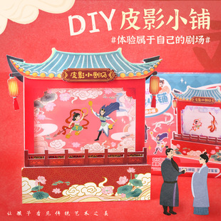 Mr. Toy DIY Mini Shadow Puppet Shop Traditional Handicrafts Shadow Puppet Play Children's Toy Creative Material Pack