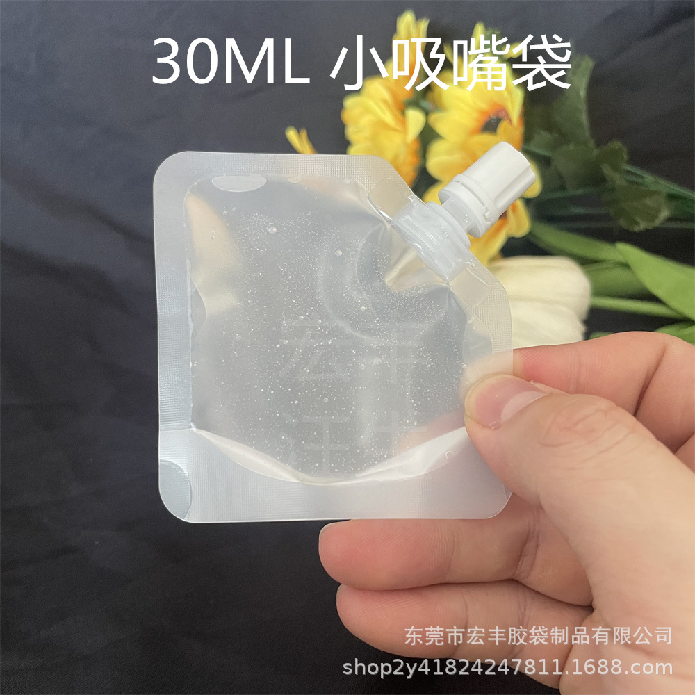 现货30ml斜口磨砂小吸嘴袋旅行液小分装袋化妆品自立小袋小包装