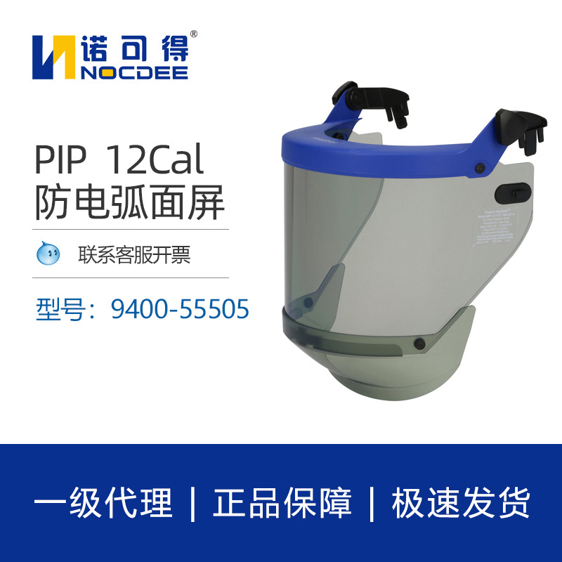 PIP防电弧面屏12卡防电弧面罩12cal阻燃绝缘面屏头盔9400-55505
