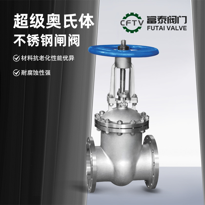 超级奥氏体不锈钢法兰闸阀Z41W-16/25/40/64 DN150 DN200厂家现货