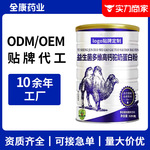 代工 益生菌驼奶蛋白粉OEM贴牌定制源头厂家 工厂代餐粉支持代工
