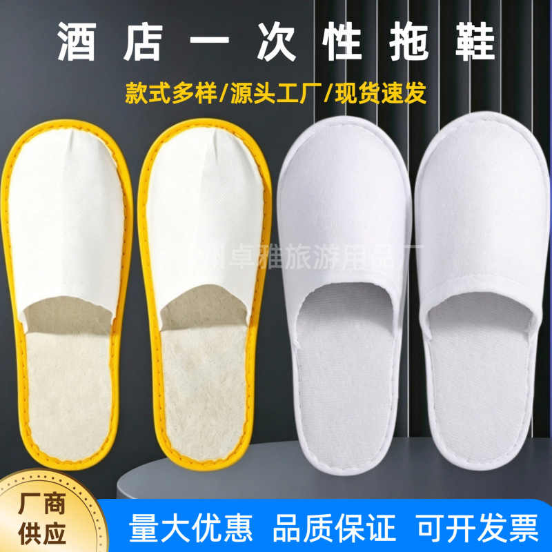 一次性拖鞋酒店专用宾馆民宿加厚防滑拖鞋家用待客美容院现货批发