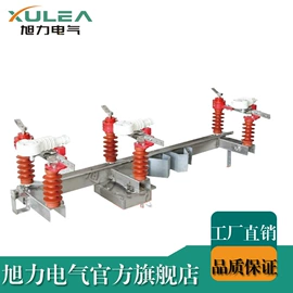 高压断路器;负荷开关;隔离开关