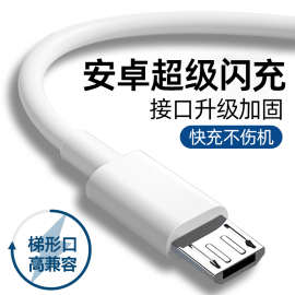 安卓数据线micro5p梯形口快充安卓华为手机充电线老安卓充电器线
