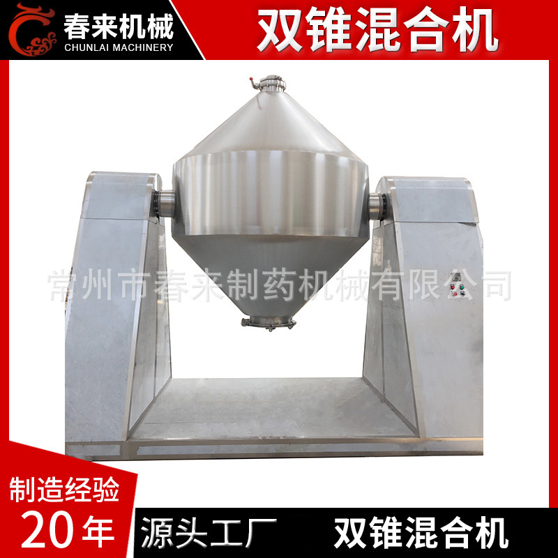 食品级双锥混合机 五香粉 双锥混合机 小麦粉双锥混合机搅拌机