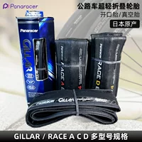 Panasonic Panaracer RACE A C D AGILEST шоссейный велосипед с открытыми бескамерными шинами