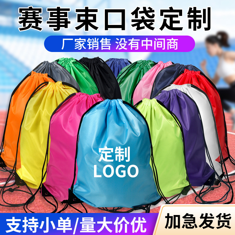 涤纶抽绳束口袋购物背包学生培训班马拉松运动logo广告收纳袋批发|undefined
