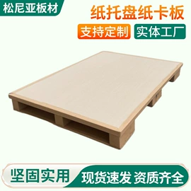 木托盘;纸托盘;木箱