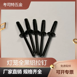 铆钉;螺母
