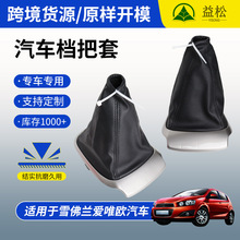 11-14爱唯欧黑扎带档杆套黑革款排挡杆防尘套原车开模替换改装件