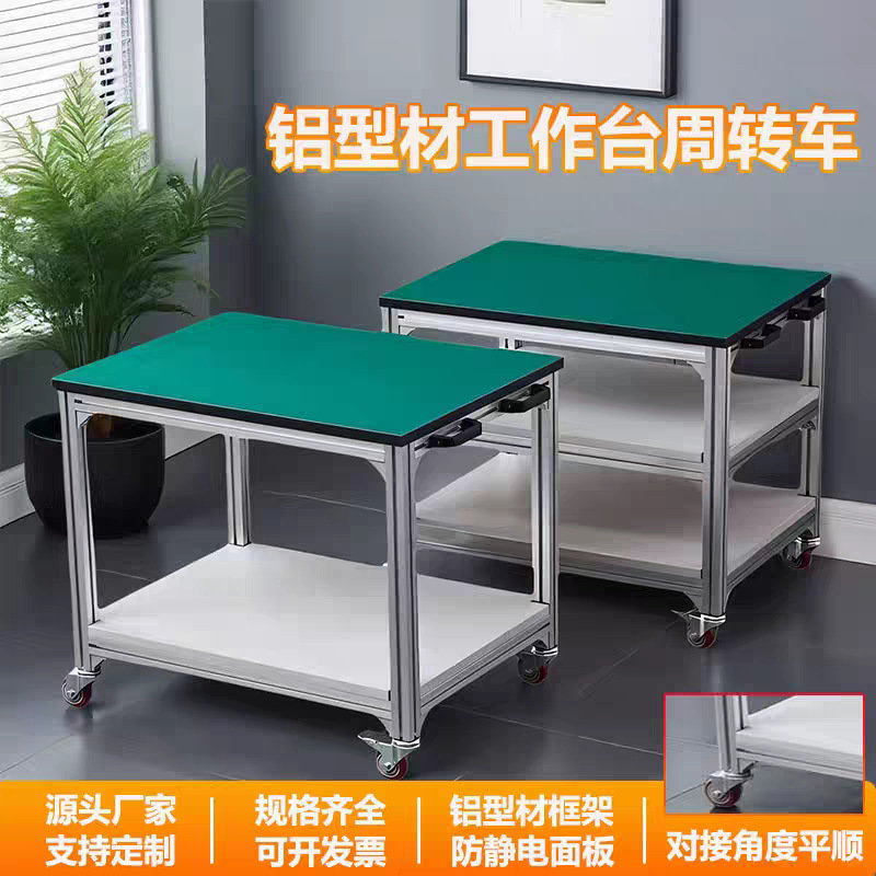 铝型材防静电工作台二层带轮可移动周转手推车双层打包台操作台|undefined