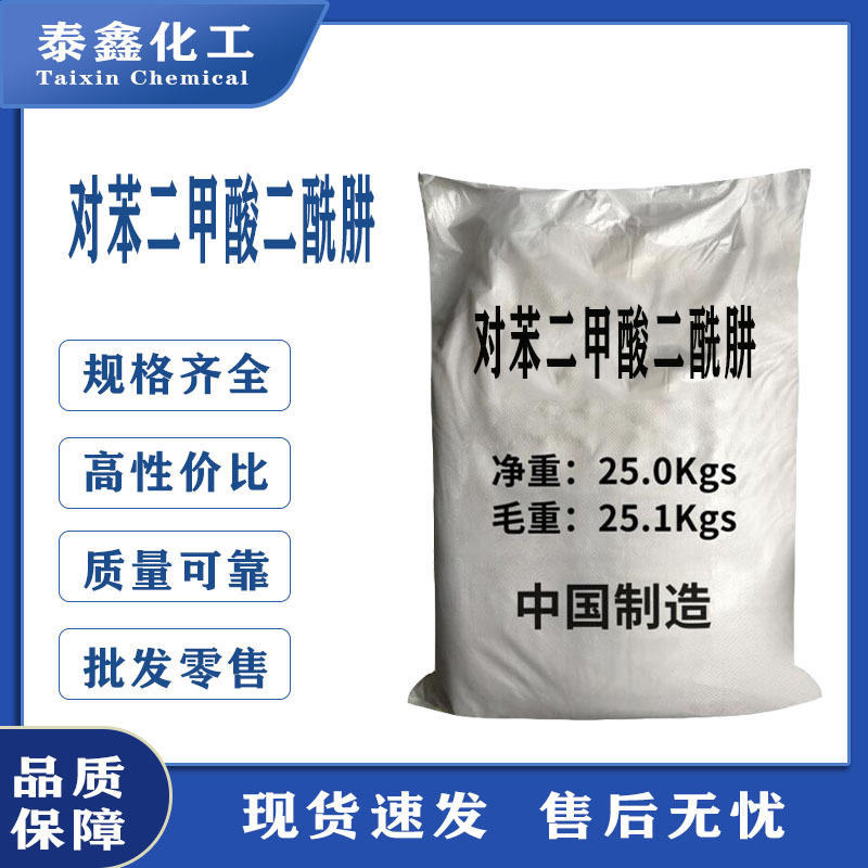 批发零售对苯二甲酸二酰肼 现货供应工业级对苯二甲酸二酰肼