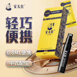 安太医0.8毫升外用延时喷剂便携包装夫妻情趣用品房事延长时间用