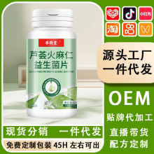 厂家直销】芦荟火麻仁益生菌片