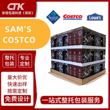 Sams会员店托盘包装开市客纸箱Costco包装盒Sams PDQ超市POD包装