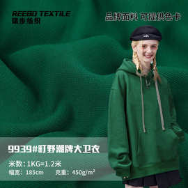 450g全棉双纱大卫衣面料 毛圈布面料 秋冬潮牌卫衣卫裤套装面料