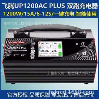 UltraPower飞腾UP1200AC PLUS 充电器 6-12S 航模大功率平衡充15A