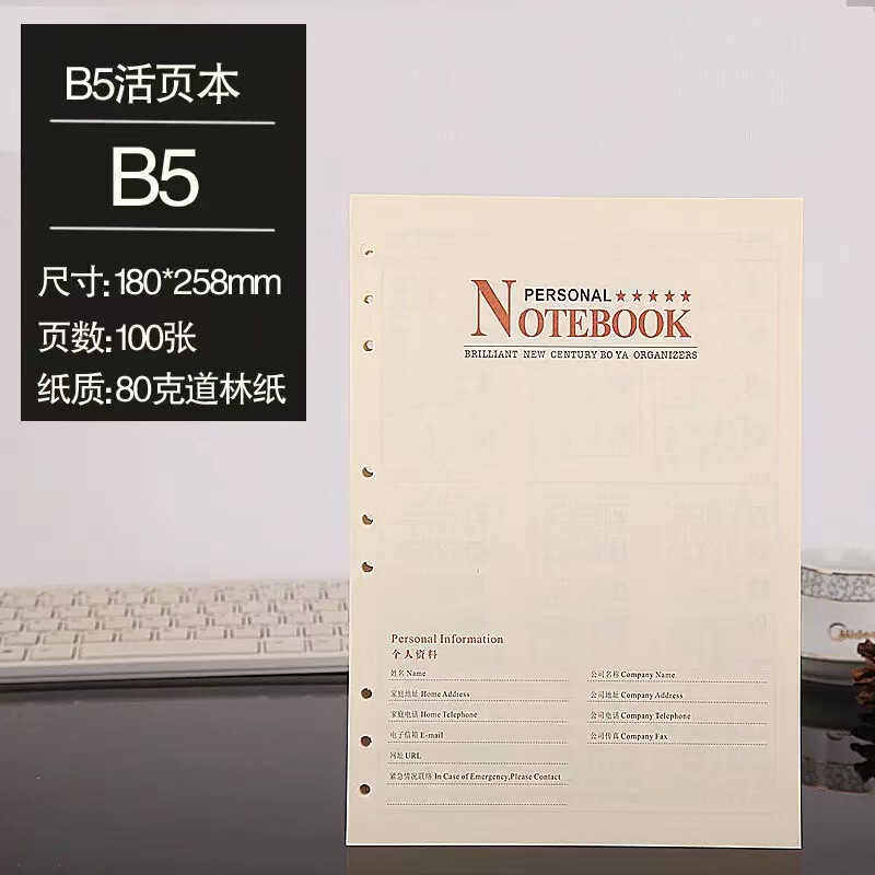 A5 ルーズリーフブック交換用インナーコア取り外し可能な厚みのある 6 穴 A6A7 ドアリン紙クラフト紙在庫ありロゴ B5|undefined