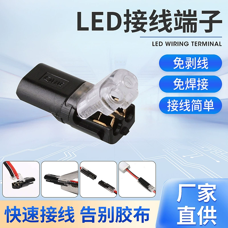 Быстрый разъем типа H без снятия изоляции и пайки, двухлинейный док-коннектор, разъем для подключения светодиодной ленты