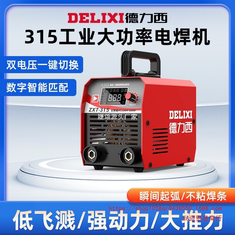 德力西250家用焊机315大功率工业型多板机220V380V双电压配件齐全
