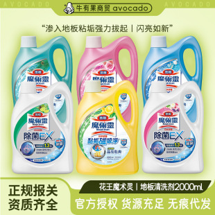 Imported Taiwan flower king magic spirit floor cleaner 2000ml scrub floor tiles floor tiles to remove dirt