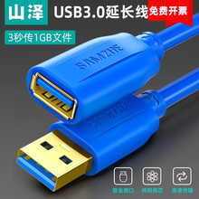 山泽 USB延长线 USB公对母 高速传输电脑数据U盘鼠标键盘打印机充