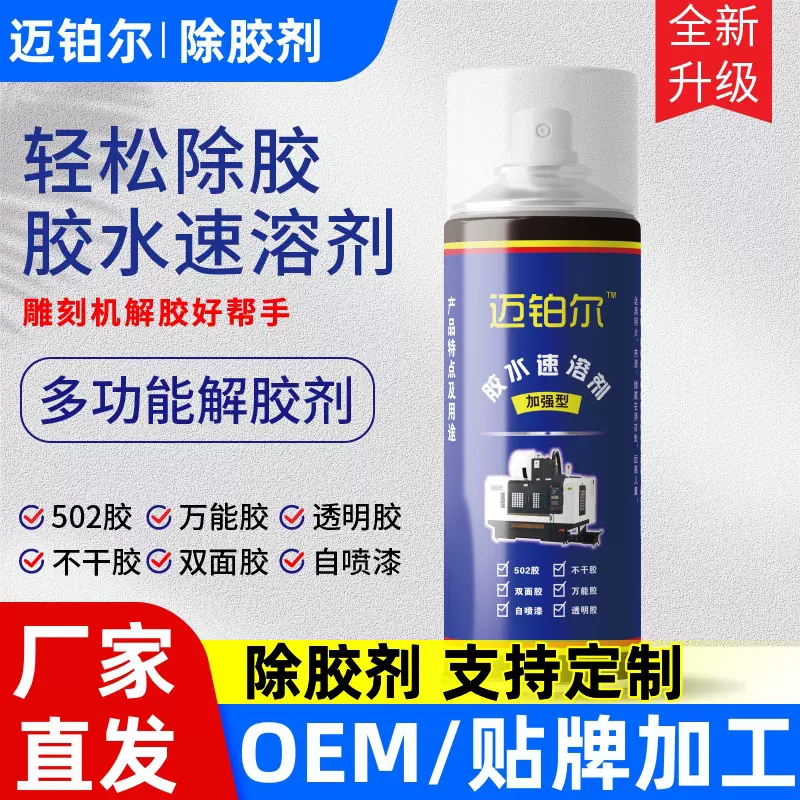 502溶解剂胶水速溶剂解胶水粘胶清洗剂除胶剂450ml【量大从优】