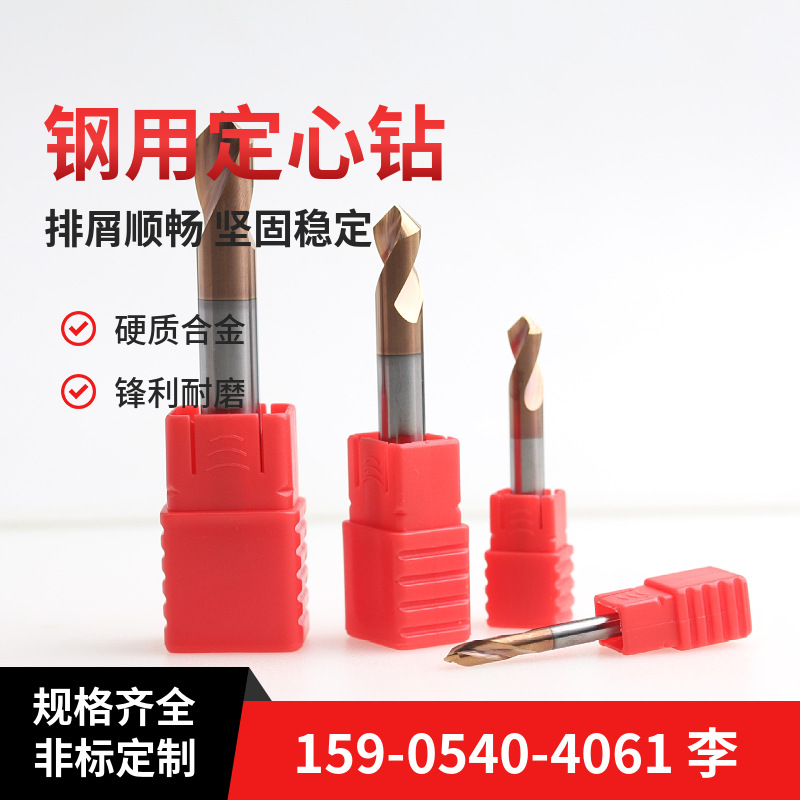 55度2刃钢用定心钻 中心定点钻头倒角铣刀钢用硬质合金钨钢铣刀