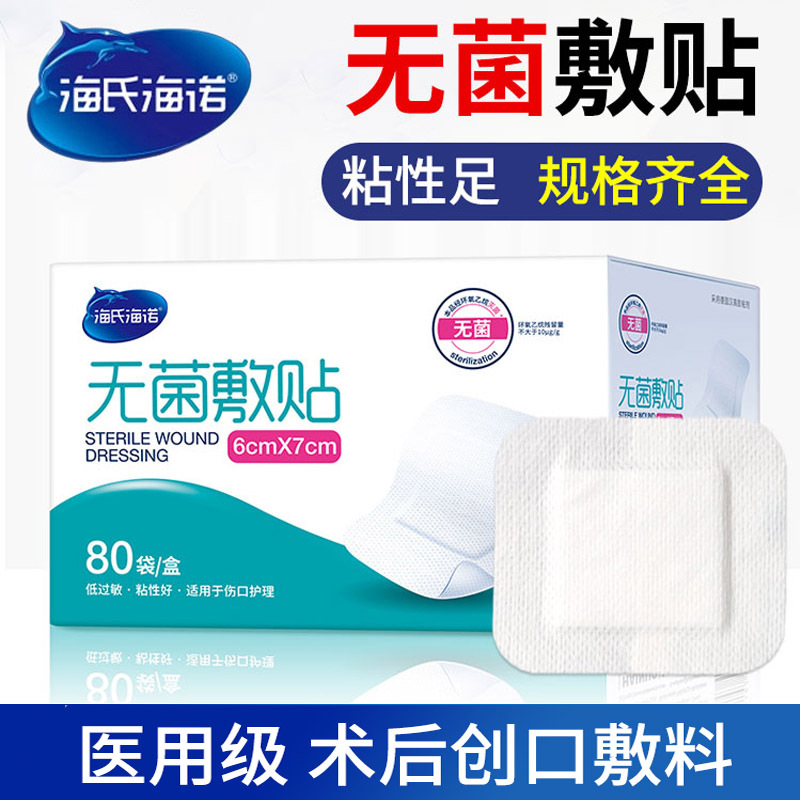 Haishi Hainuo Sterile Applicator Disposable Waterproof Patch…