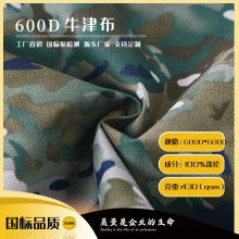 600D迷彩印花牛津布用品鞋材面料PVC涤纶背心箱包帐篷布野餐垫