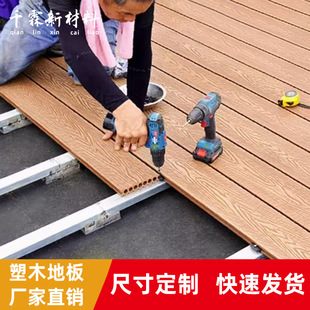 Customized Plastic Wood Flooring Outdoor Second-Generation Co-Extruded Terrace Courtyard Board Can Be Anti-Corrosion and Moisture-Proof Balcony Garden Wood Plastic Flooring