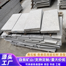 花岗岩地铺石芝麻灰火烧板芝麻白石材天然光面荔枝面广场板材厂家