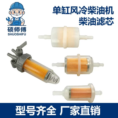 Diesel engine generator parts 5/6/8/10 kilowatt diesel filter switch filter element filter net gasoline filter